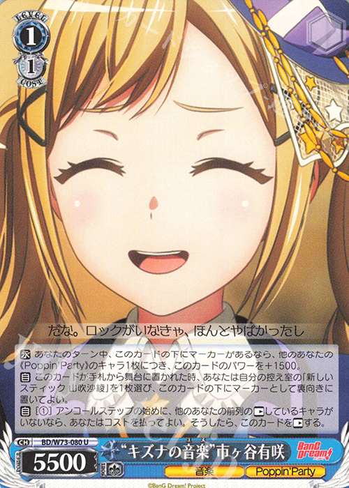 U “キズナの音楽” 市ヶ谷有咲 | 販売 | BanG Dream!Vol.2 | ヴァイスシュヴァルツ