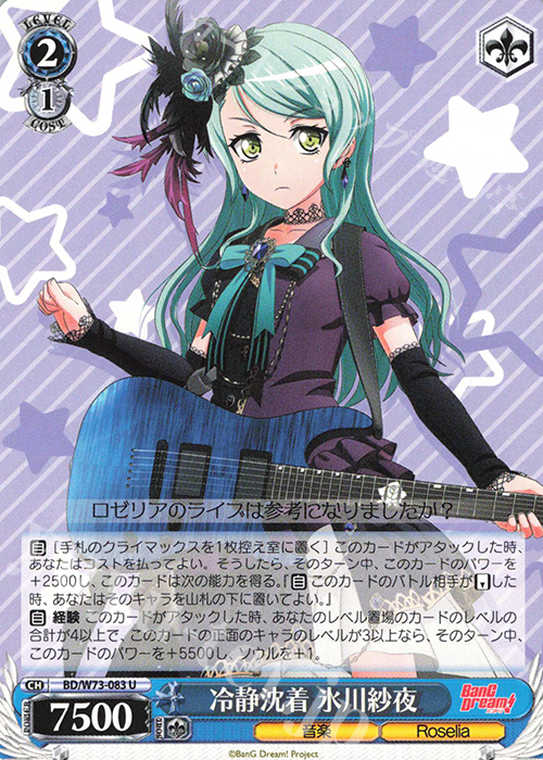 U 冷静沈着 氷川紗夜 | 販売 | BanG Dream!Vol.2 | ヴァイスシュヴァルツ
