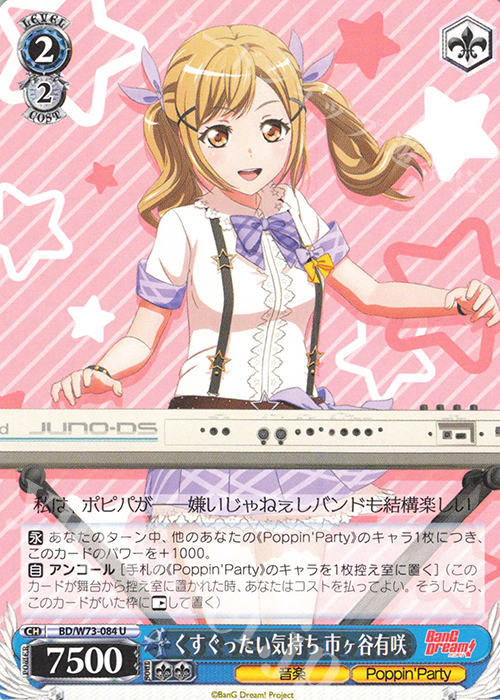 U くすぐったい気持ち 市ヶ谷有咲 | 販売 | BanG Dream!Vol.2 | ヴァイスシュヴァルツ