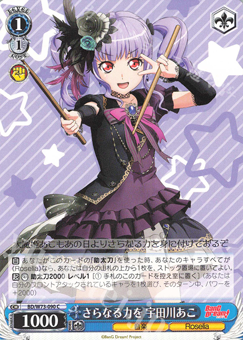C さらなる力を 宇田川あこ | 販売 | BanG Dream!Vol.2 | ヴァイスシュヴァルツ