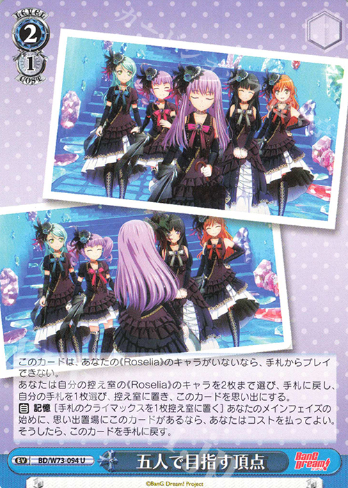 U 五人で目指す頂点 | 販売 | BanG Dream!Vol.2 | ヴァイスシュヴァルツ