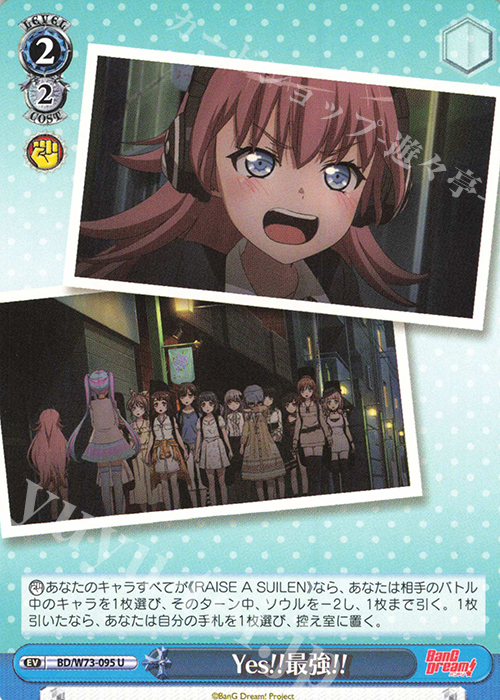 U Yes!!最強!! | 販売 | BanG Dream!Vol.2 | ヴァイスシュヴァルツ