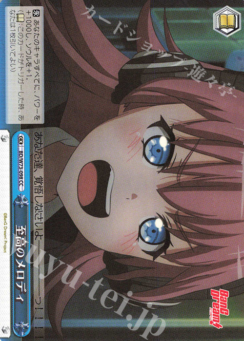 CC 至高のメロディ | 販売 | BanG Dream!Vol.2 | ヴァイスシュヴァルツ