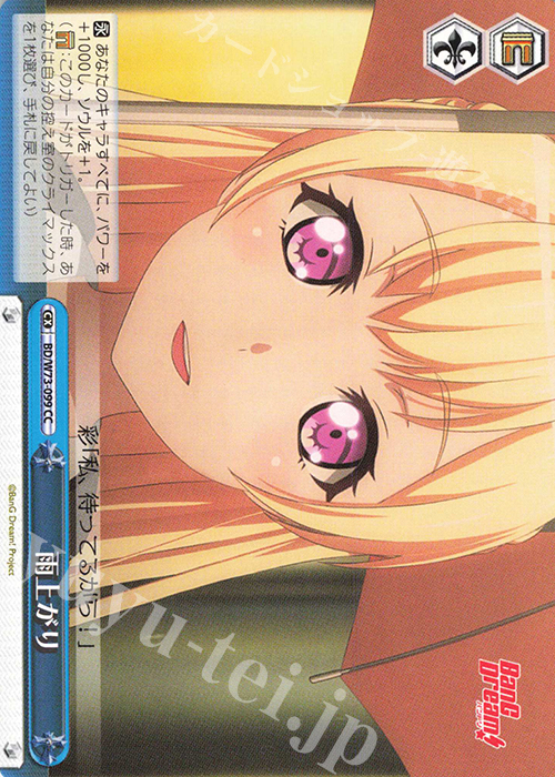 CC 雨上がり | 販売 | BanG Dream!Vol.2 | ヴァイスシュヴァルツ
