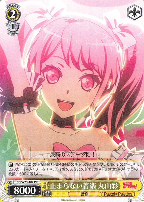 PR 止まらない音楽 丸山彩 | 販売 | BanG Dream!Vol.2 | ヴァイスシュヴァルツ