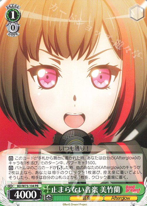 PR 止まらない音楽 美竹蘭 | 販売 | BanG Dream!Vol.2 | ヴァイスシュヴァルツ
