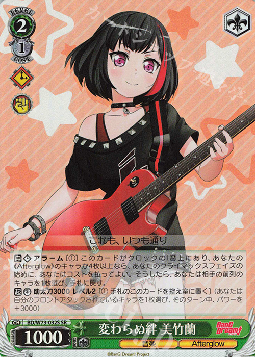 SR 変わらぬ絆 美竹蘭 | 販売 | BanG Dream!Vol.2 | ヴァイスシュヴァルツ