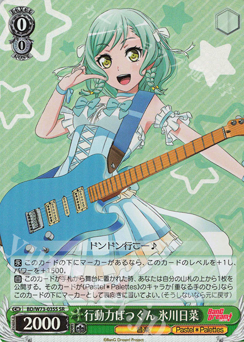 SR 行動力ばつぐん 氷川日菜 | 販売 | BanG Dream!Vol.2 | ヴァイスシュヴァルツ