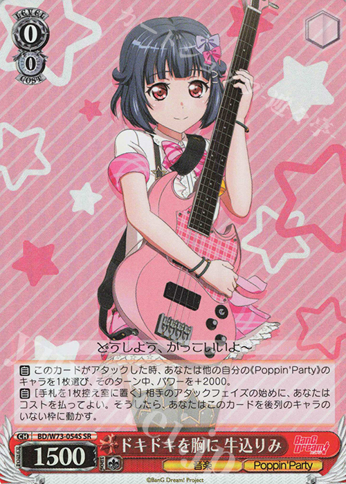 SR ドキドキを胸に 牛込りみ | 販売 | BanG Dream!Vol.2 | ヴァイスシュヴァルツ