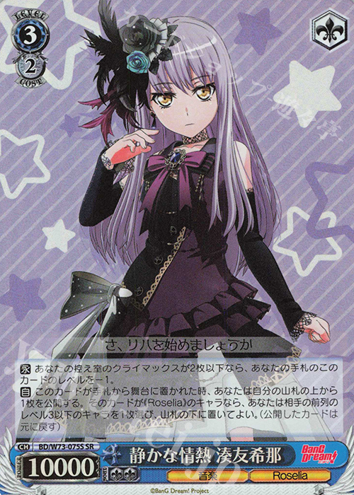 SR 静かな情熱 湊友希那 | 販売 | BanG Dream!Vol.2 | ヴァイスシュヴァルツ