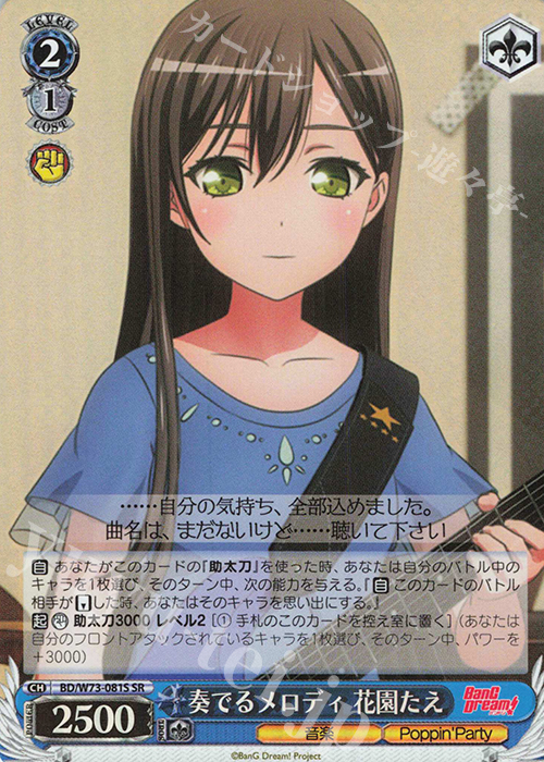 SR 奏でるメロディ 花園たえ | 販売 | BanG Dream!Vol.2 | ヴァイスシュヴァルツ