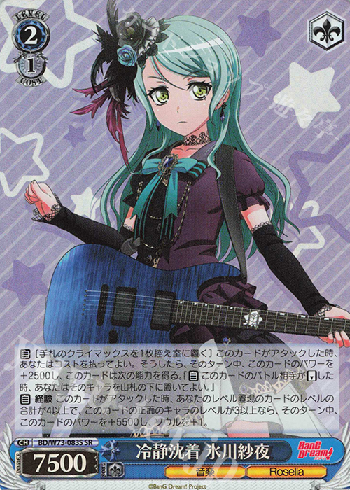 SR 冷静沈着 氷川紗夜 | 販売 | BanG Dream!Vol.2 | ヴァイスシュヴァルツ