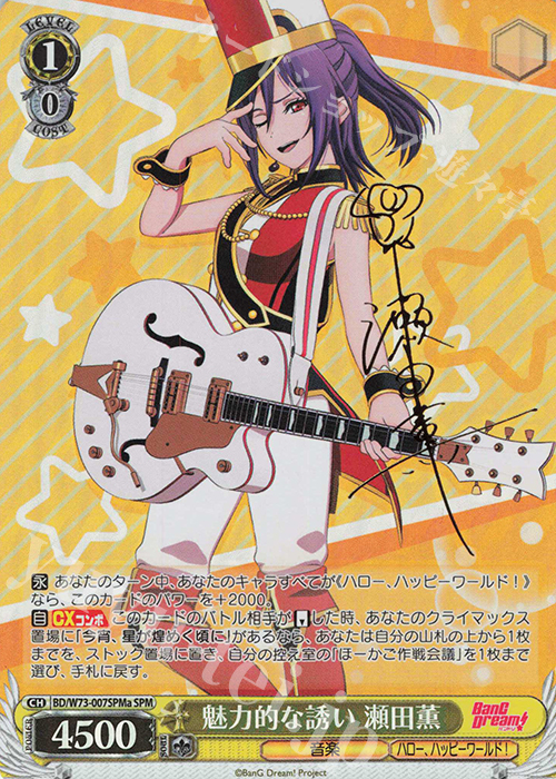 SPM 魅力的な誘い 瀬田薫(サイン入り) | 販売 | BanG Dream!Vol.2 | ヴァイスシュヴァルツ