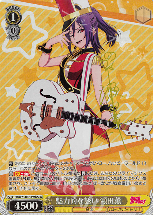 SPM 魅力的な誘い 瀬田薫(サイン入り) | 販売 | BanG Dream!Vol.2 | ヴァイスシュヴァルツ
