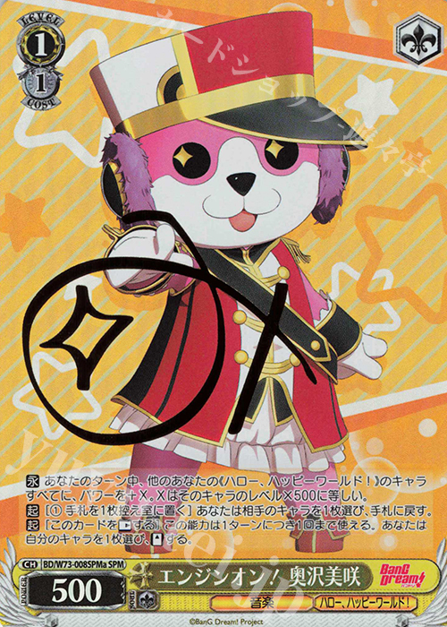 SPM エンジンオン！ 奥沢美咲(サイン入り) | 販売 | BanG Dream!Vol.2 | ヴァイスシュヴァルツ