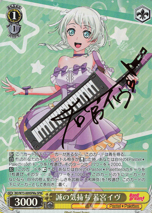 SPM 誠の気持ち 若宮イヴ(サイン入り) | 販売 | BanG Dream!Vol.2 | ヴァイスシュヴァルツ