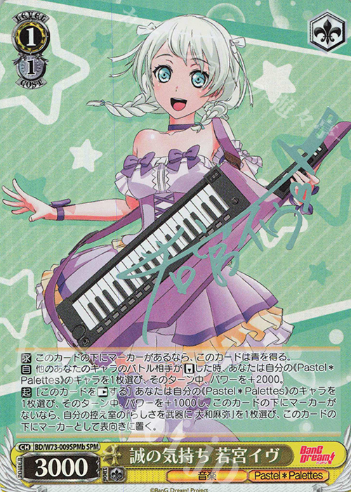 SPM 誠の気持ち 若宮イヴ(サイン入り) | 販売 | BanG Dream!Vol.2 | ヴァイスシュヴァルツ