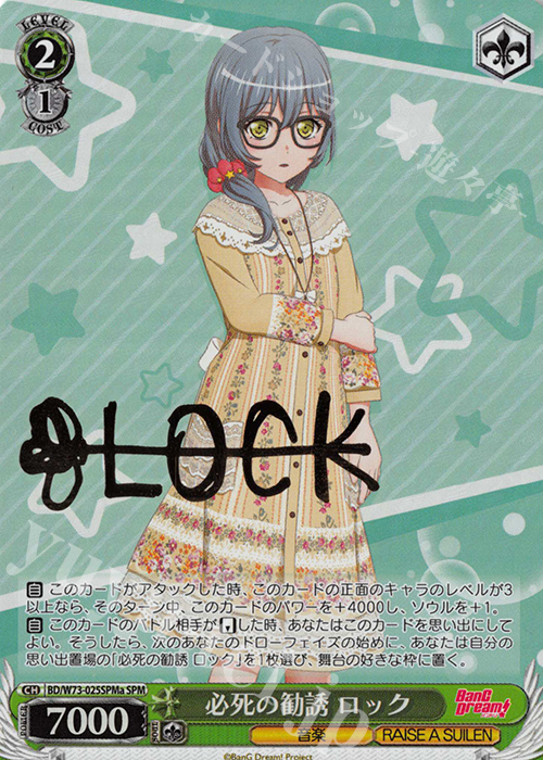 SPM 必死の勧誘 ロック(サイン入り) | 販売 | BanG Dream!Vol.2 | ヴァイスシュヴァルツ