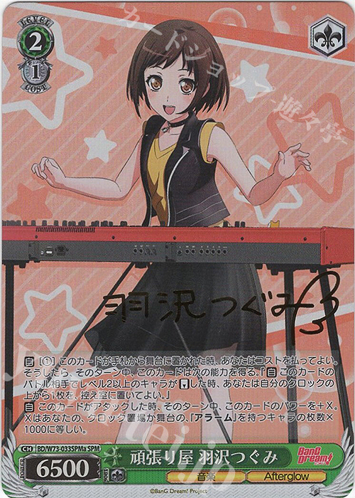 SPM 頑張り屋 羽沢つぐみ(サイン入り) | 販売 | BanG Dream!Vol.2 | ヴァイスシュヴァルツ