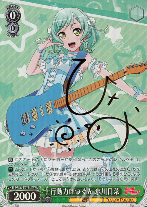 SPM 行動力ばつぐん 氷川日菜(サイン入り) | 販売 | BanG Dream!Vol.2 | ヴァイスシュヴァルツ
