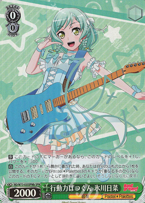 SPM 行動力ばつぐん 氷川日菜(サイン入り) | 販売 | BanG Dream!Vol.2 | ヴァイスシュヴァルツ