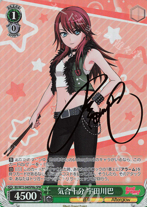 SPM 気合十分 宇田川巴(サイン入り) | 販売 | BanG Dream!Vol.2 | ヴァイスシュヴァルツ