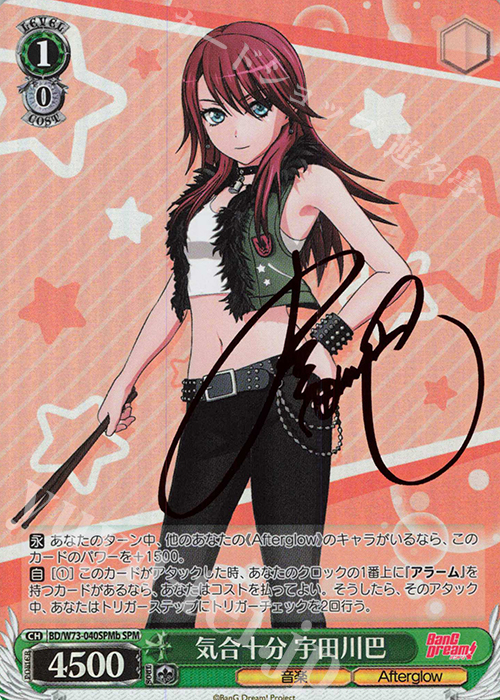 SPM 気合十分 宇田川巴(サイン入り) | 販売 | BanG Dream!Vol.2 | ヴァイスシュヴァルツ