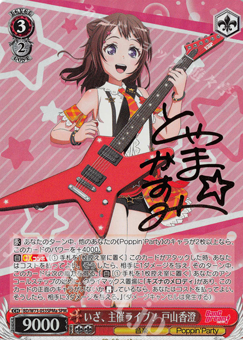 SPM いざ、主催ライブ！ 戸山香澄(サイン入り) | 販売 | BanG Dream!Vol.2 | ヴァイスシュヴァルツ