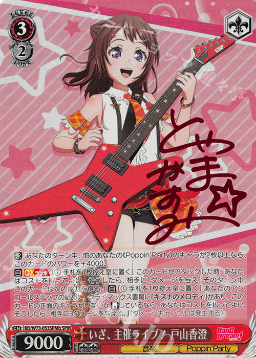 SPM いざ、主催ライブ！ 戸山香澄(サイン入り) | 販売 | BanG Dream!Vol.2 | ヴァイスシュヴァルツ