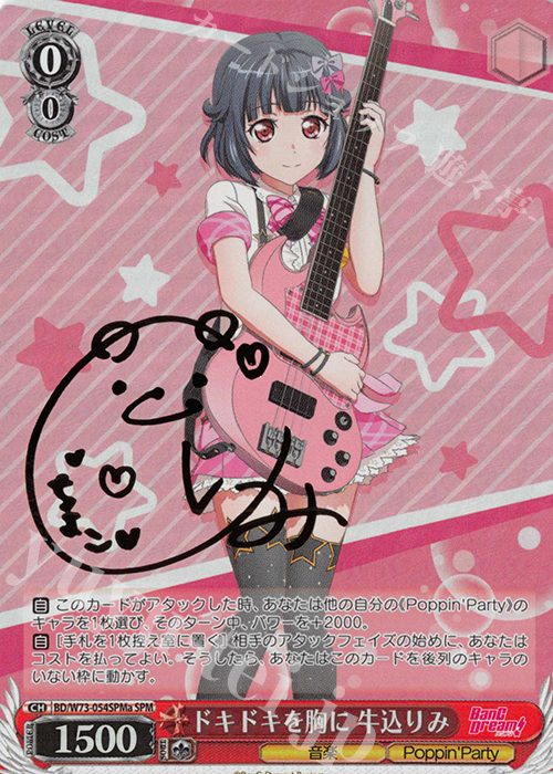SPM ドキドキを胸に 牛込りみ(サイン入り) | 販売 | BanG Dream!Vol.2 | ヴァイスシュヴァルツ