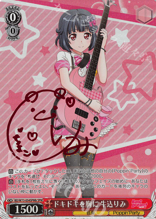 SPM ドキドキを胸に 牛込りみ(サイン入り) | 販売 | BanG Dream!Vol.2 | ヴァイスシュヴァルツ