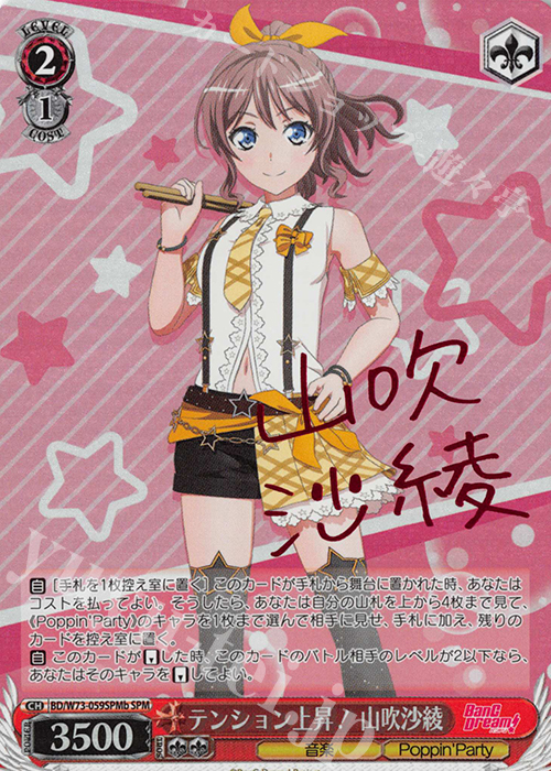 SPM テンション上昇! 山吹沙綾(サイン入り) | 買取 | BanG Dream!Vol.2 | ヴァイスシュヴァルツ