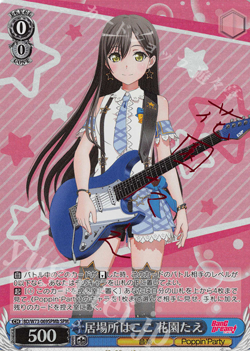 SPM 居場所はここ 花園たえ(サイン入り) | 販売 | BanG Dream!Vol.2 | ヴァイスシュヴァルツ