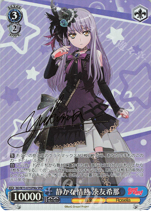 SPM 静かな情熱 湊友希那(サイン入り) | 買取 | BanG Dream!Vol.2 | ヴァイスシュヴァルツ
