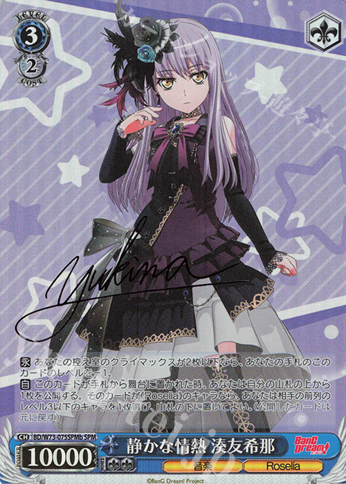 SPM 静かな情熱 湊友希那(サイン入り) | 販売 | BanG Dream!Vol.2 | ヴァイスシュヴァルツ