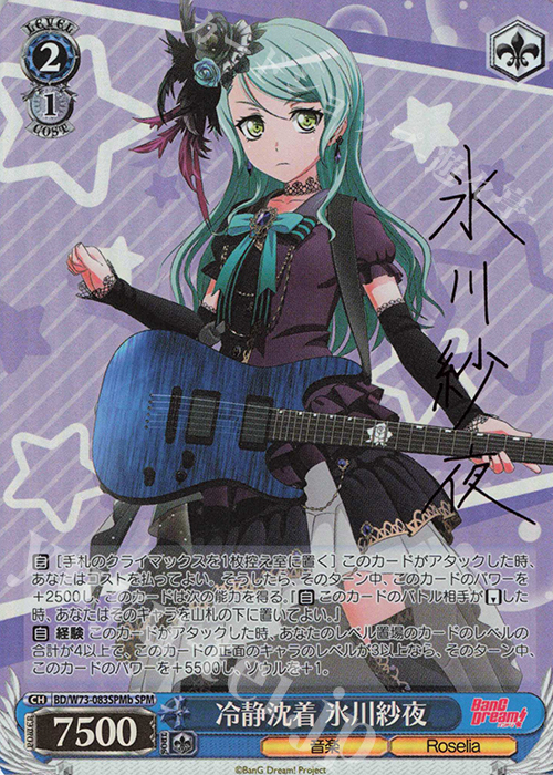 SPM 冷静沈着 氷川紗夜(サイン入り) | 販売 | BanG Dream!Vol.2 | ヴァイスシュヴァルツ
