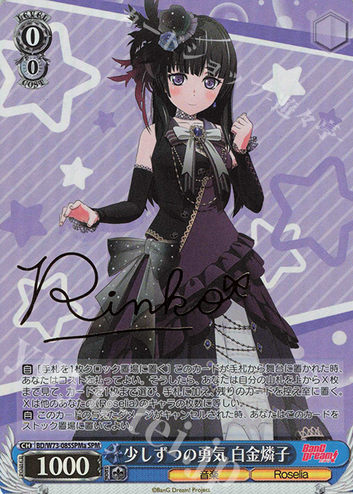 SPM 少しずつの勇気 白金燐子(サイン入り) | 買取 | BanG Dream!Vol.2 | ヴァイスシュヴァルツ