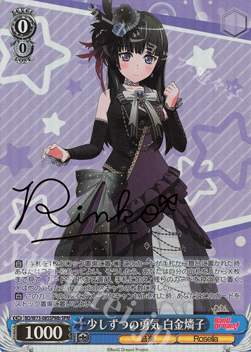 SPM 少しずつの勇気 白金燐子(サイン入り) | 販売 | BanG Dream!Vol.2 | ヴァイスシュヴァルツ