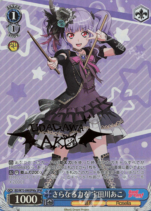 SPM さらなる力を 宇田川あこ(サイン入り) | 販売 | BanG Dream!Vol.2 | ヴァイスシュヴァルツ