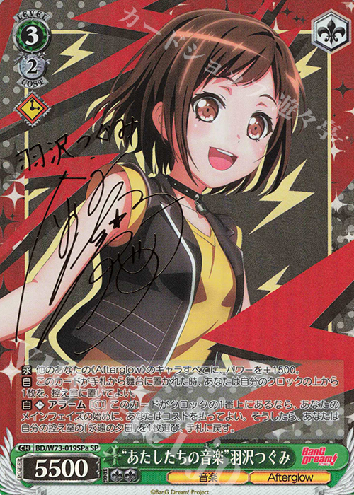 SP “あたしたちの音楽” 羽沢つぐみ(サイン入り) | 買取 | BanG Dream!Vol.2 | ヴァイスシュヴァルツ