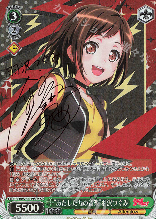 SP “あたしたちの音楽” 羽沢つぐみ(サイン入り) | 買取 | BanG Dream!Vol.2 | ヴァイスシュヴァルツ