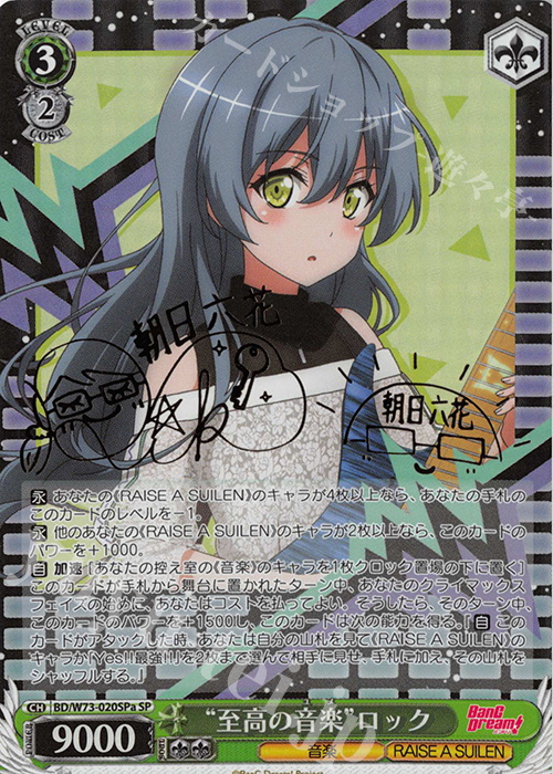 SP “至高の音楽” ロック(サイン入り) | 販売 | BanG Dream!Vol.2 | ヴァイスシュヴァルツ