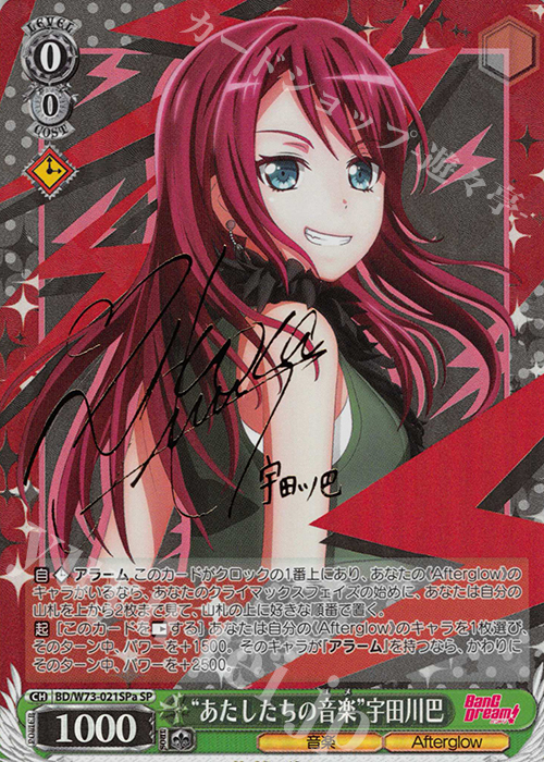 SP “あたしたちの音楽” 宇田川巴(サイン入り) | 販売 | BanG Dream!Vol.2 | ヴァイスシュヴァルツ