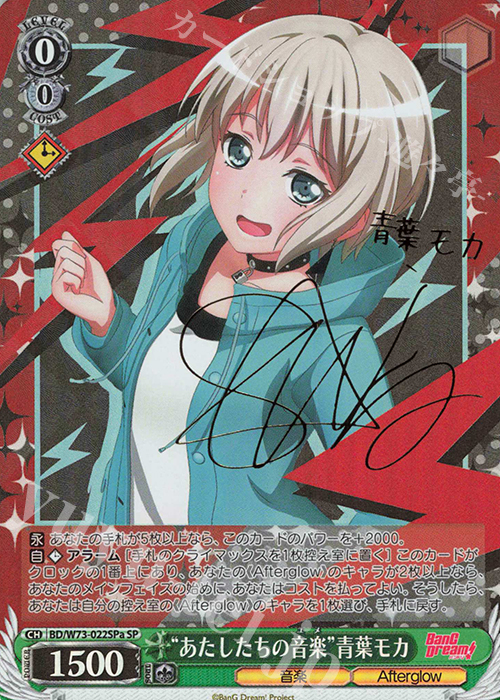 SP “あたしたちの音楽” 青葉モカ(サイン入り) | 買取 | BanG Dream!Vol.2 | ヴァイスシュヴァルツ