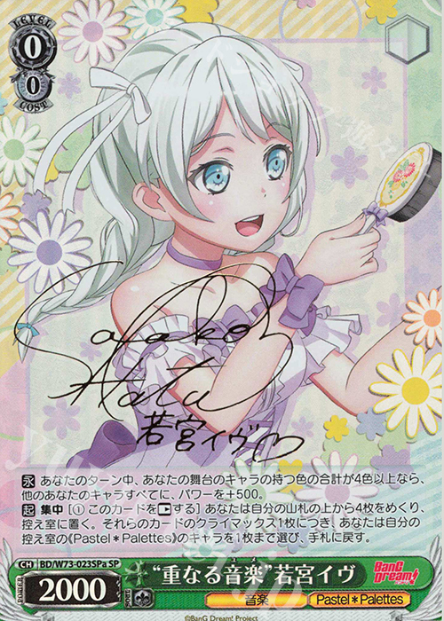 SP “重なる音楽” 若宮イヴ(サイン入り) | 販売 | BanG Dream!Vol.2 | ヴァイスシュヴァルツ