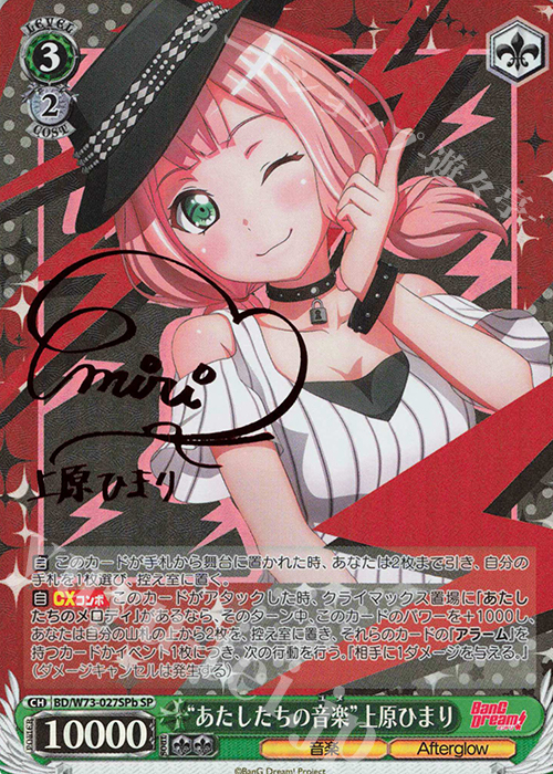 SP “あたしたちの音楽” 上原ひまり(サイン入り) | 買取 | BanG Dream!Vol.2 | ヴァイスシュヴァルツ