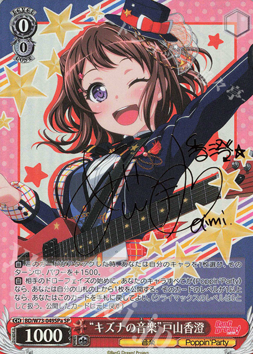 SP “キズナの音楽” 戸山香澄(サイン入り) | 買取 | BanG Dream!Vol.2 | ヴァイスシュヴァルツ