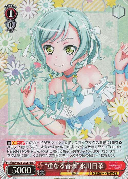 SP “重なる音楽” 氷川日菜(サイン入り) | 買取 | BanG Dream!Vol.2 | ヴァイスシュヴァルツ
