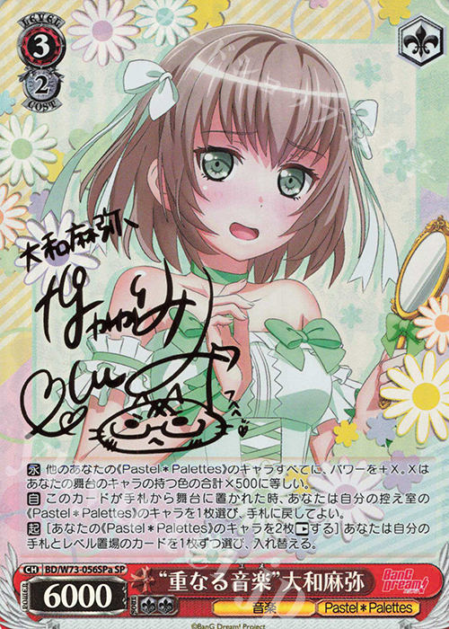 SP “重なる音楽” 大和麻弥(サイン入り) | 販売 | BanG Dream!Vol.2 | ヴァイスシュヴァルツ
