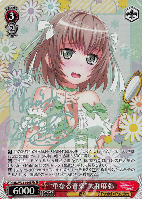 SP “重なる音楽” 大和麻弥(サイン入り) | 買取 | BanG Dream!Vol.2 | ヴァイスシュヴァルツ